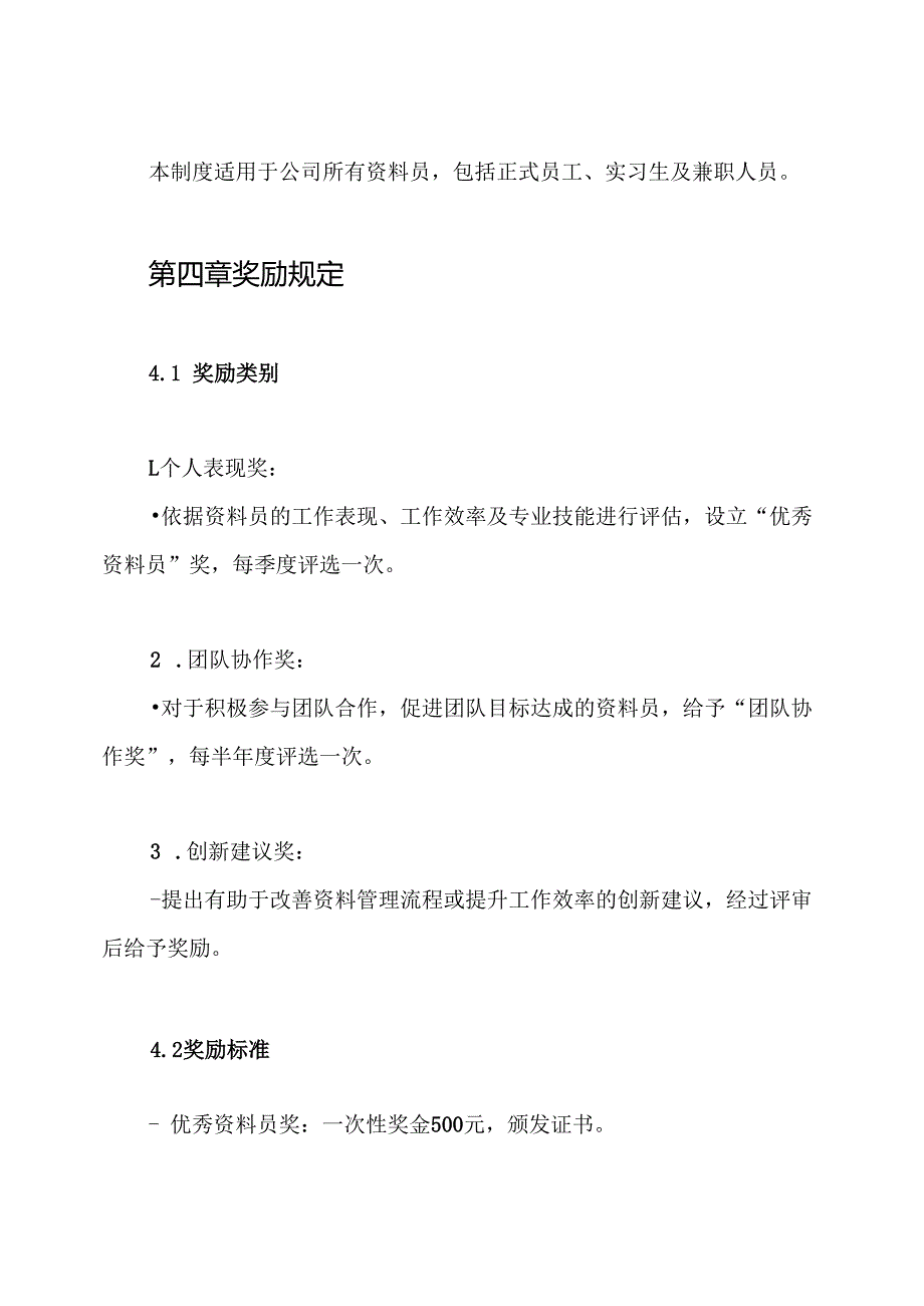 资料员岗位奖罚制度.docx_第2页