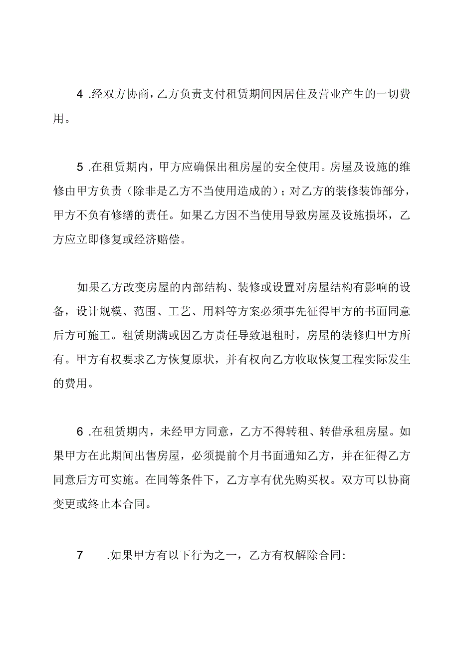 租房协议样本.docx_第2页