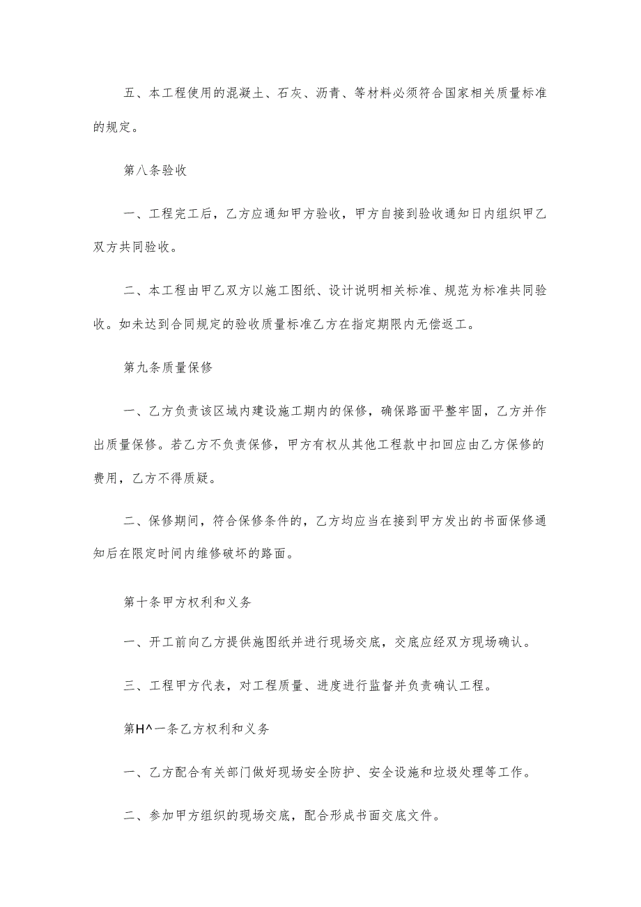学校工程维修合同（28篇）.docx_第3页