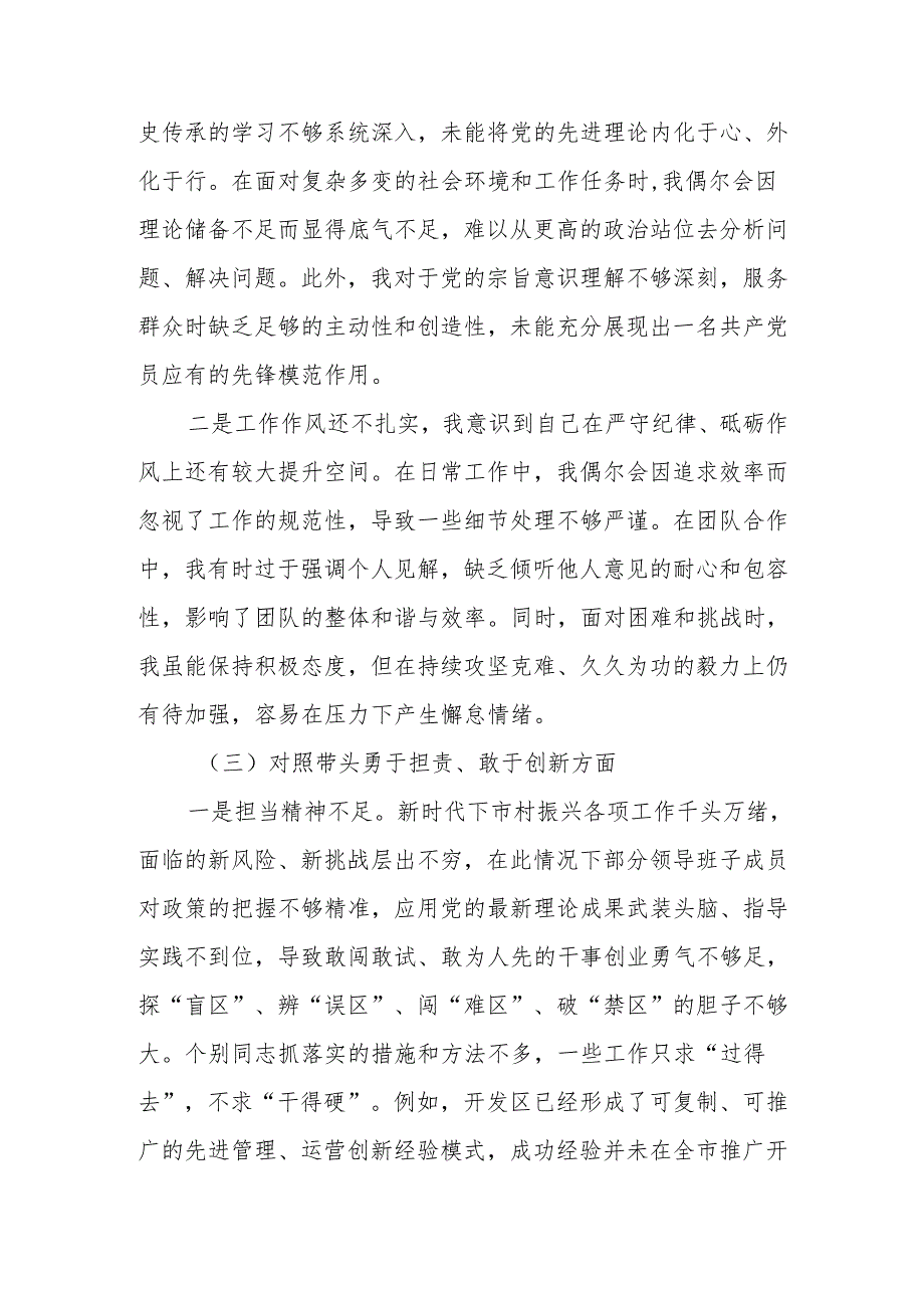 2025年组织生活会对照带头增强党性、严守纪律、砥砺作风等“四个带头方面”个人对照检查发言材料.docx_第3页