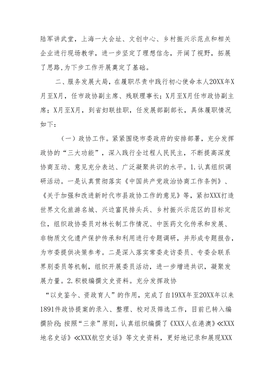 2024学校校长个人述职述廉工作汇报 （汇编8份）.docx_第2页