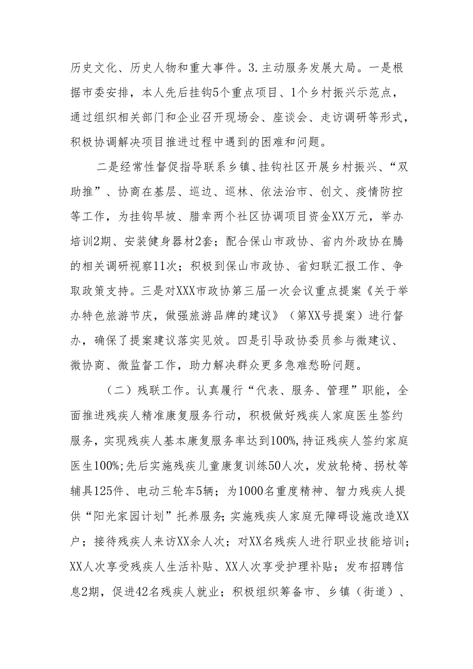 2024学校校长个人述职述廉工作汇报 （汇编8份）.docx_第3页