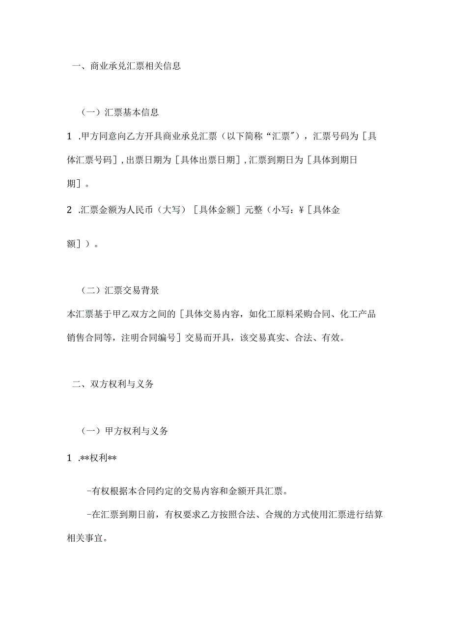 化工企业商业承兑汇票合同.docx_第2页