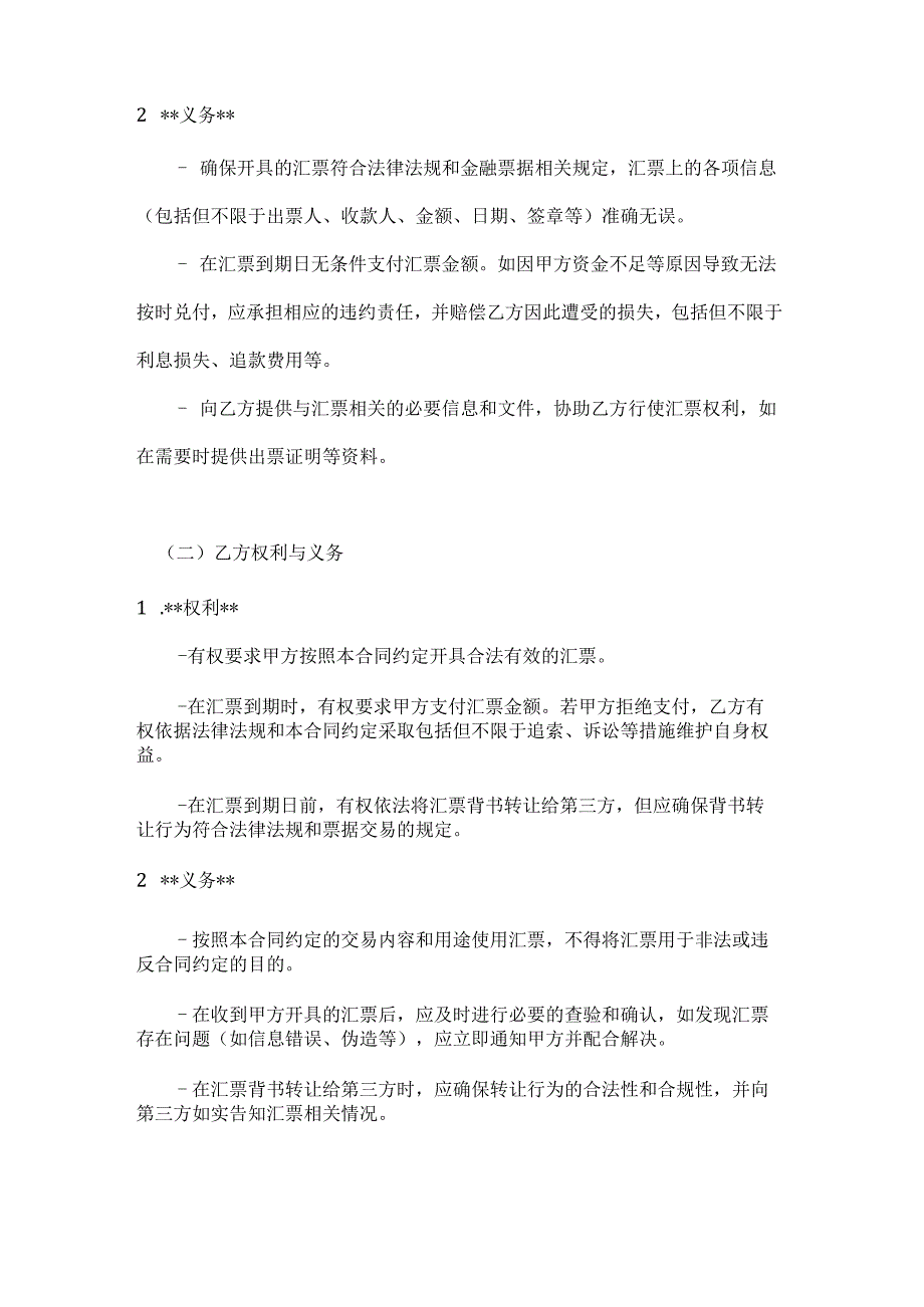 化工企业商业承兑汇票合同.docx_第3页