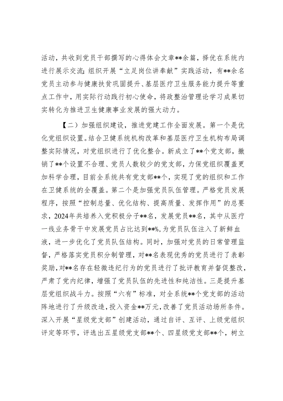 卫健局党组书记2024年抓基层党建工作述职报告.docx_第2页