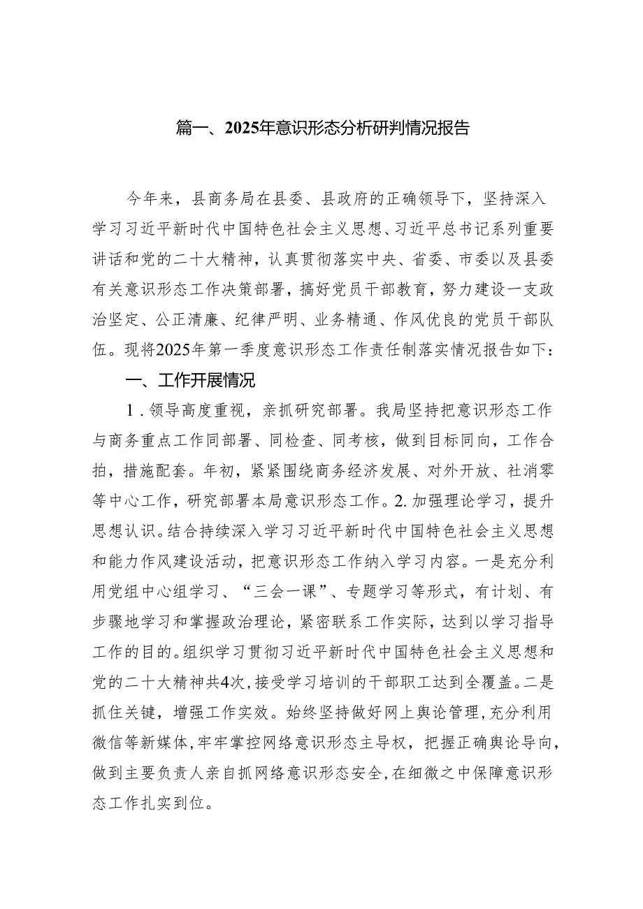 2025年意识形态分析研判情况报告15篇供参考.docx_第2页