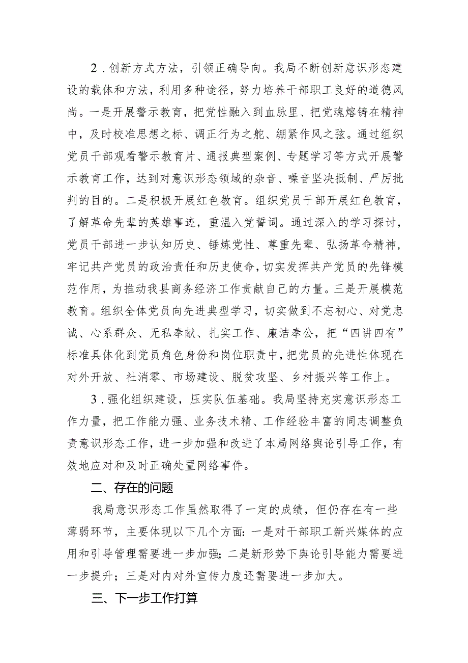 2025年意识形态分析研判情况报告15篇供参考.docx_第3页