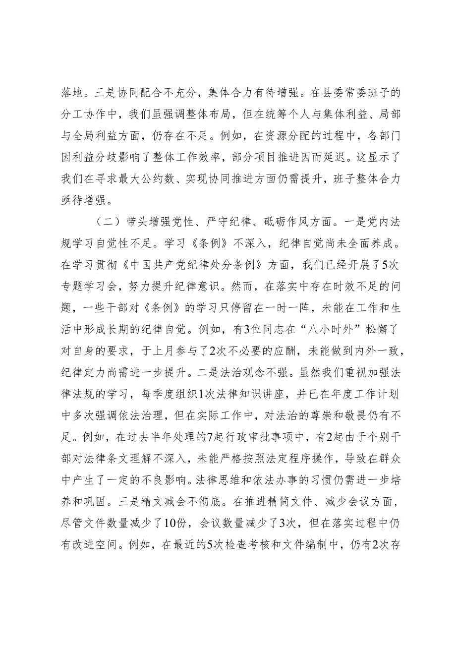县委常委会班子20242025民主生活会对照检查材料.docx_第2页