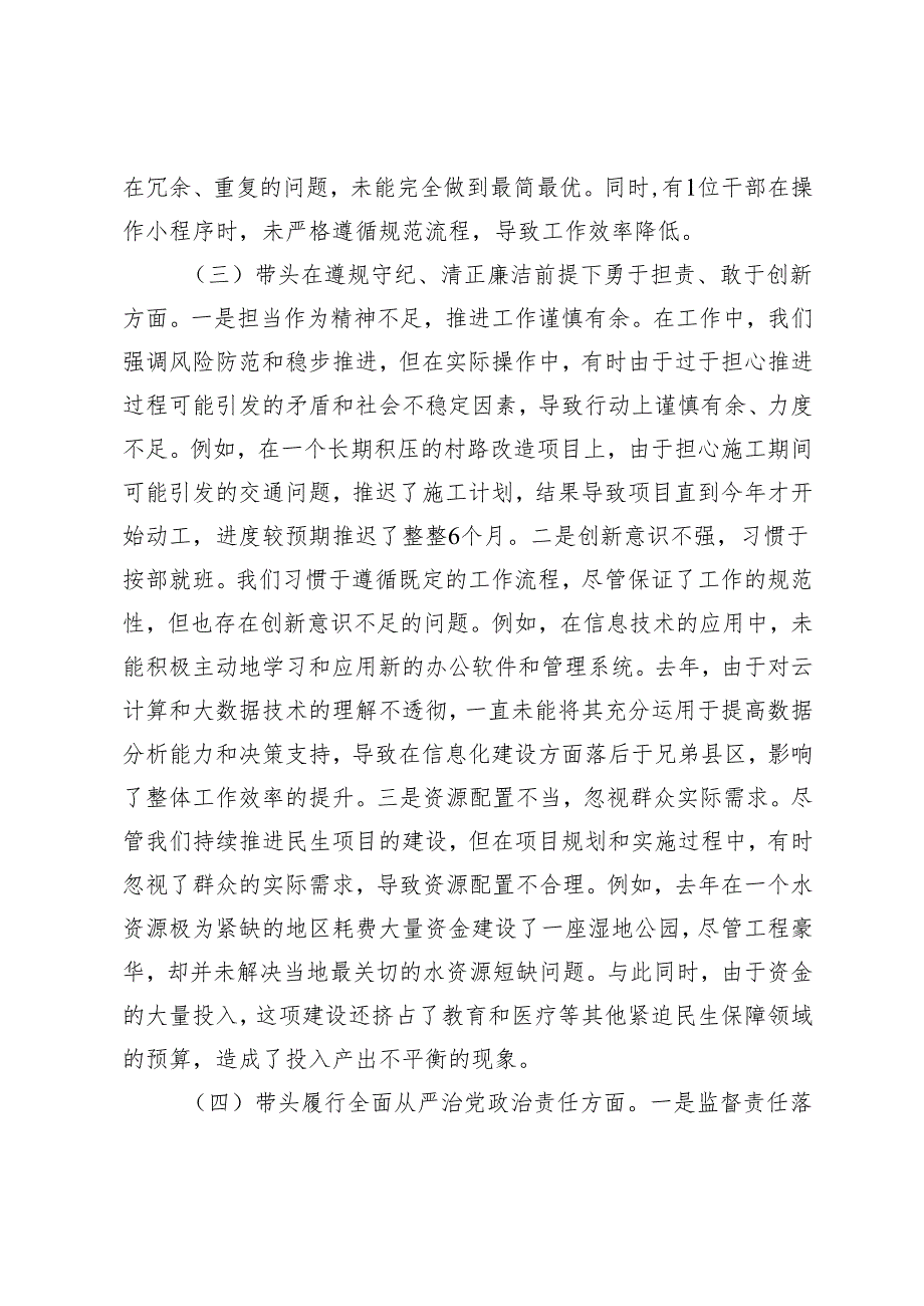 县委常委会班子20242025民主生活会对照检查材料.docx_第3页