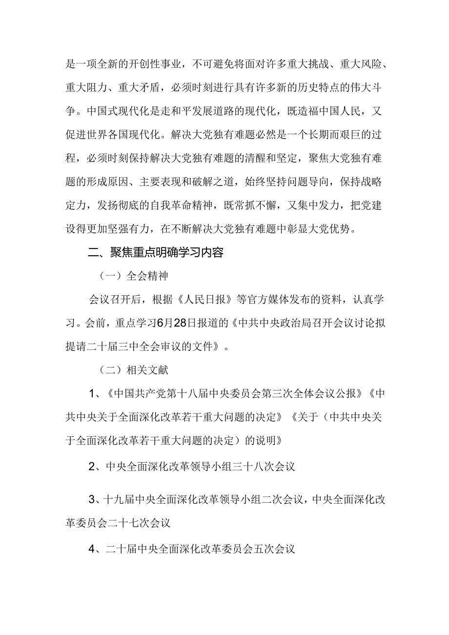 学习宣传贯彻2024年二十三中全会精神工作方案（25篇）.docx_第2页