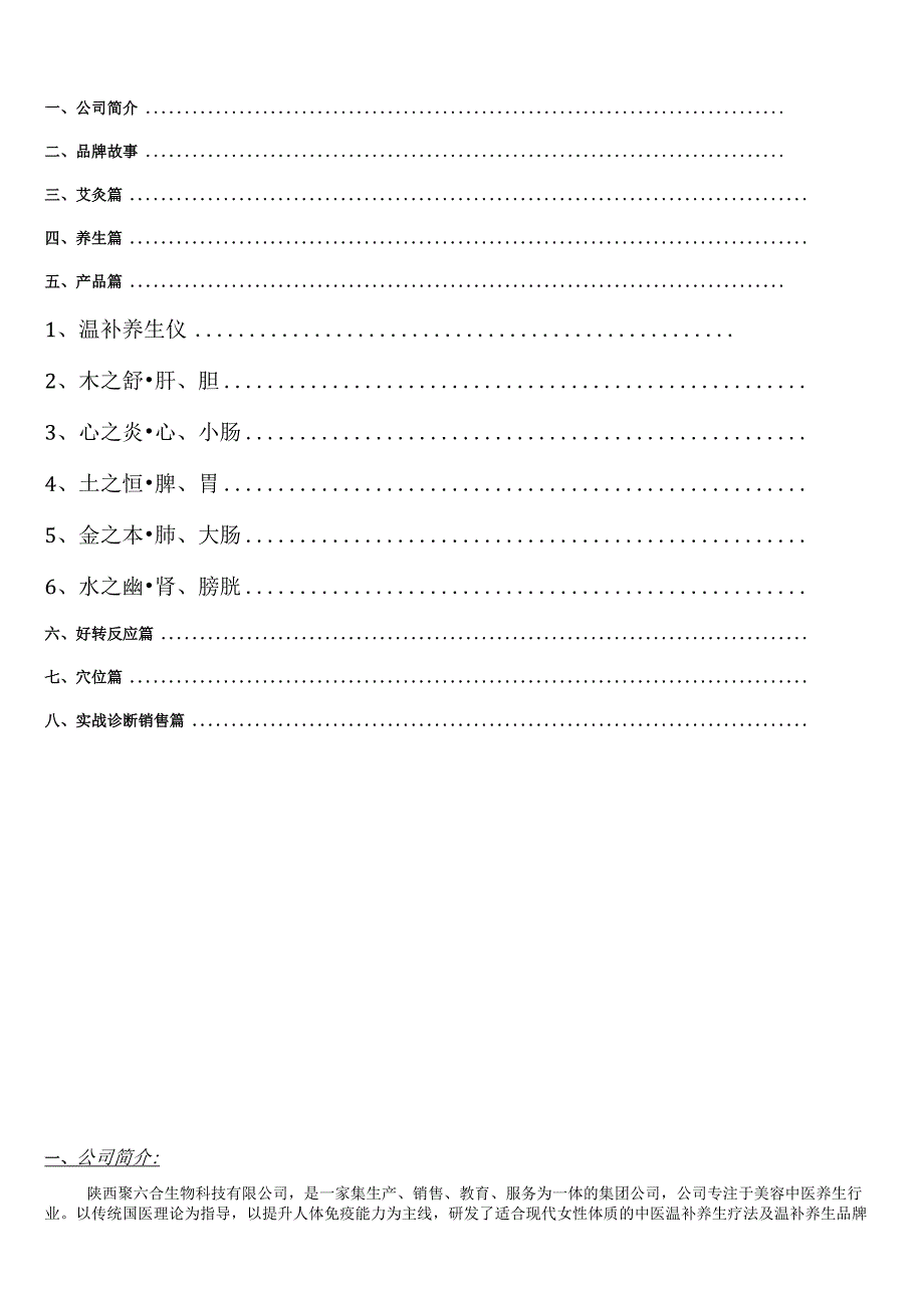 生美美容产品秘灸操作培训手册.docx_第2页