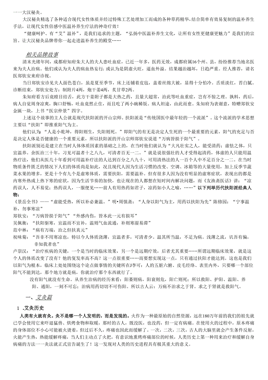 生美美容产品秘灸操作培训手册.docx_第3页