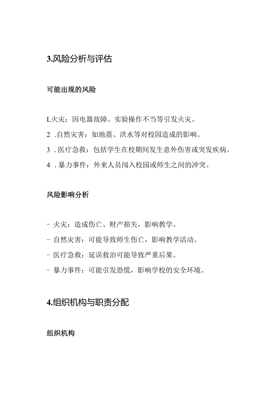 职业技能培训学校安全应急预案.docx_第3页