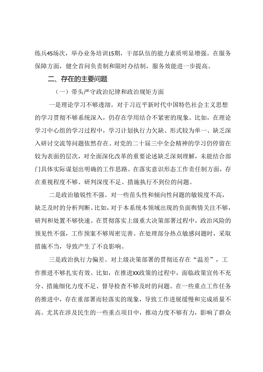 （十篇汇编）2024民主生活会党性分析发言材料“带头增强党性、严守纪律、砥砺作风方面”等（四个带头）问题查摆.docx_第2页