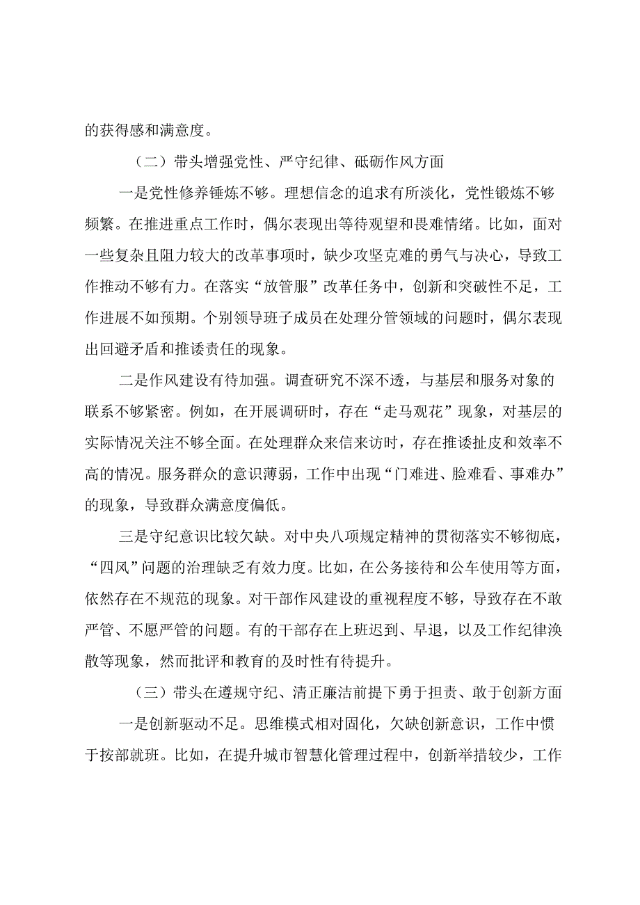 （十篇汇编）2024民主生活会党性分析发言材料“带头增强党性、严守纪律、砥砺作风方面”等（四个带头）问题查摆.docx_第3页