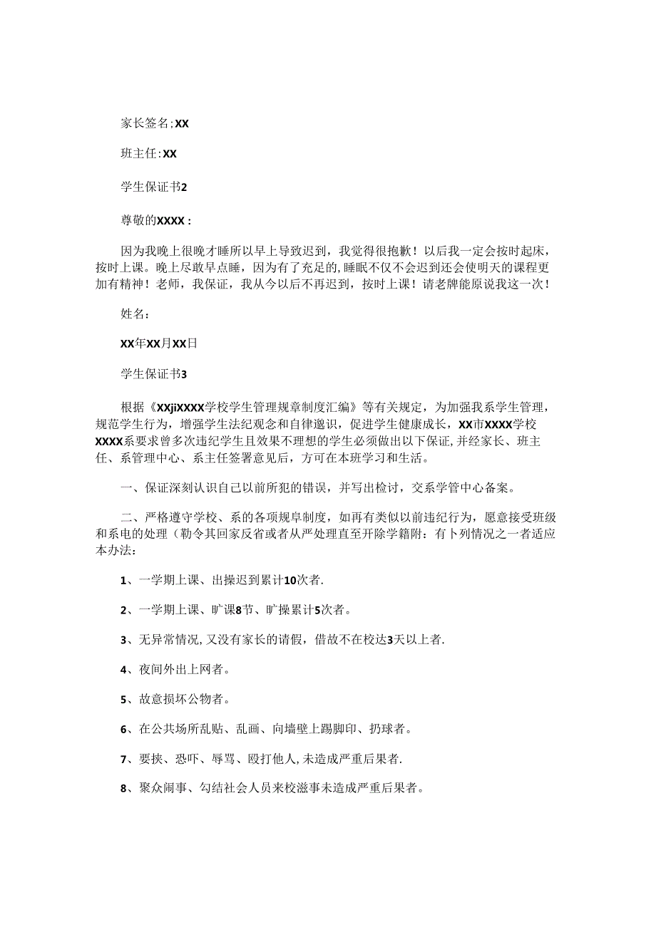学生保证书精选 (2).docx_第2页