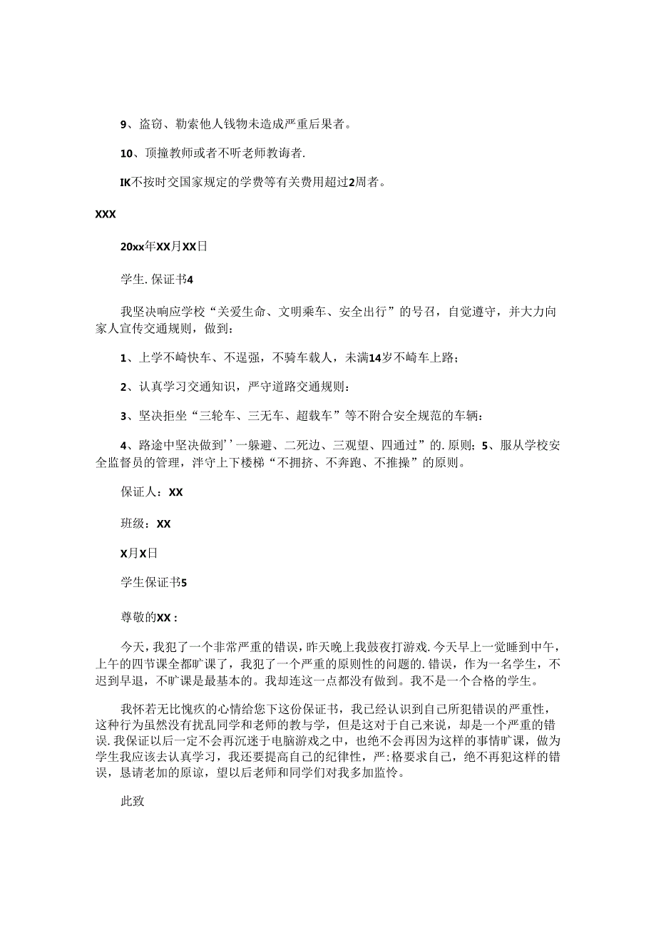 学生保证书精选 (2).docx_第3页