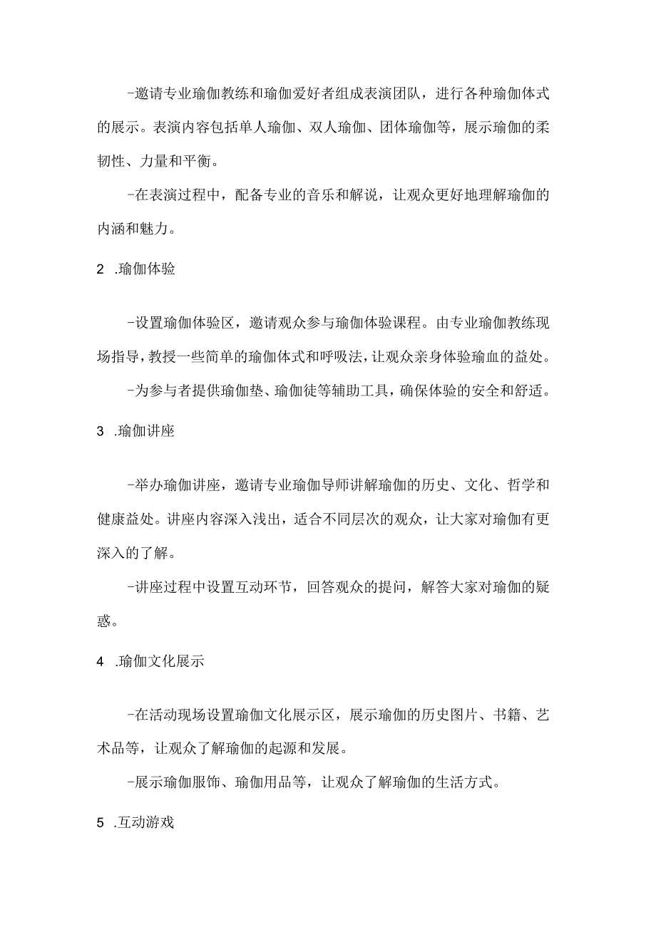 国庆瑜伽秀身心共放松瑜伽展示活动方案.docx_第2页