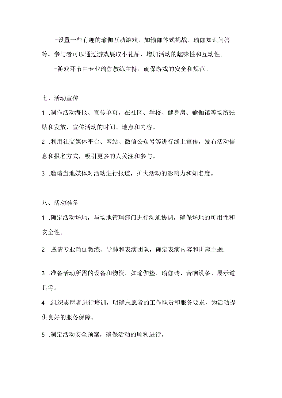 国庆瑜伽秀身心共放松瑜伽展示活动方案.docx_第3页