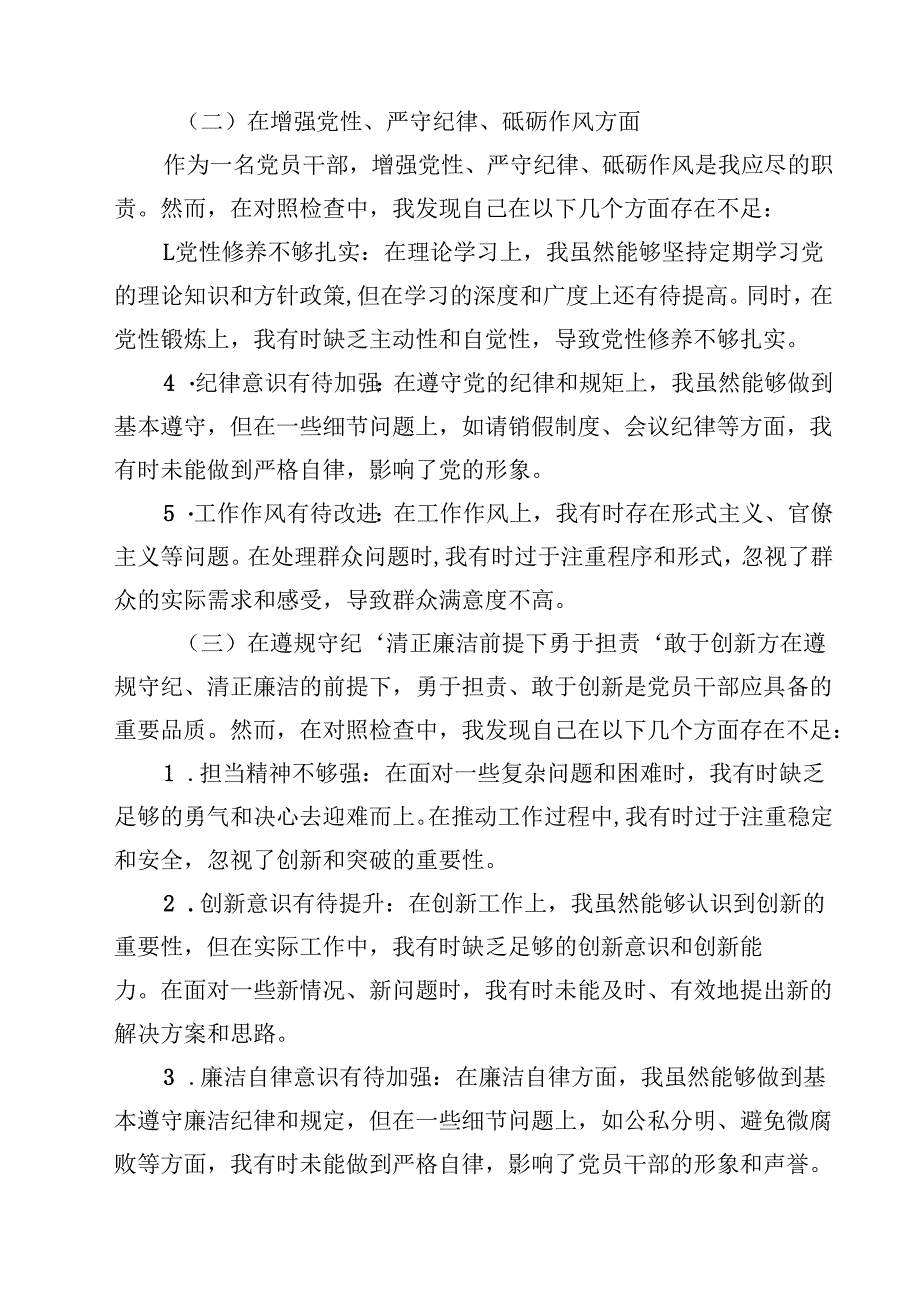 某区人大主任度民主生活会“四个带头”个人对照检查材料【4篇】供参考.docx_第2页