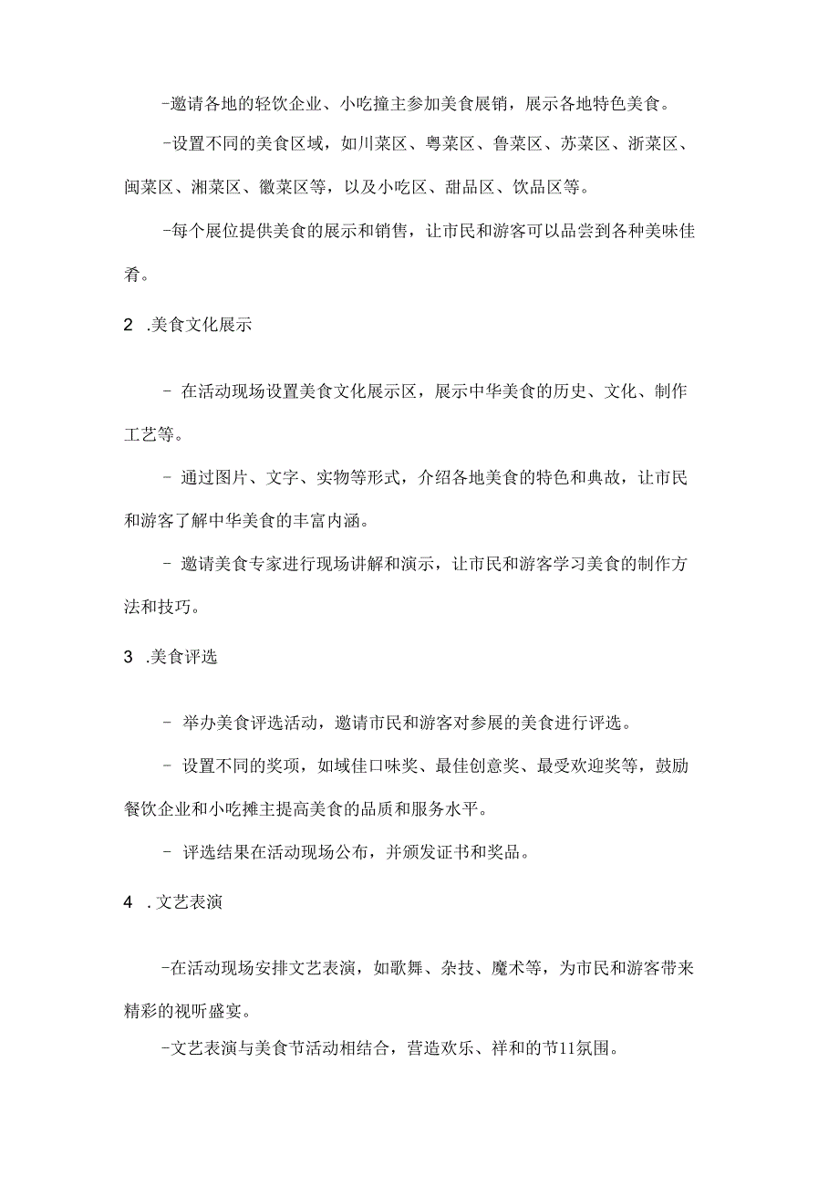 国庆美食节品味中国味国庆美食活动方案.docx_第2页