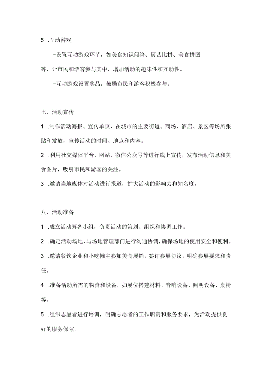国庆美食节品味中国味国庆美食活动方案.docx_第3页