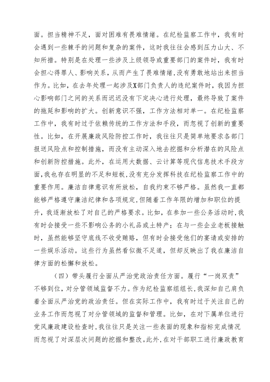2025年围绕“带头增强党性、严守纪律、砥砺作风方面”等四个方面存在的问题及剖析整改材料（共8篇）.docx_第3页