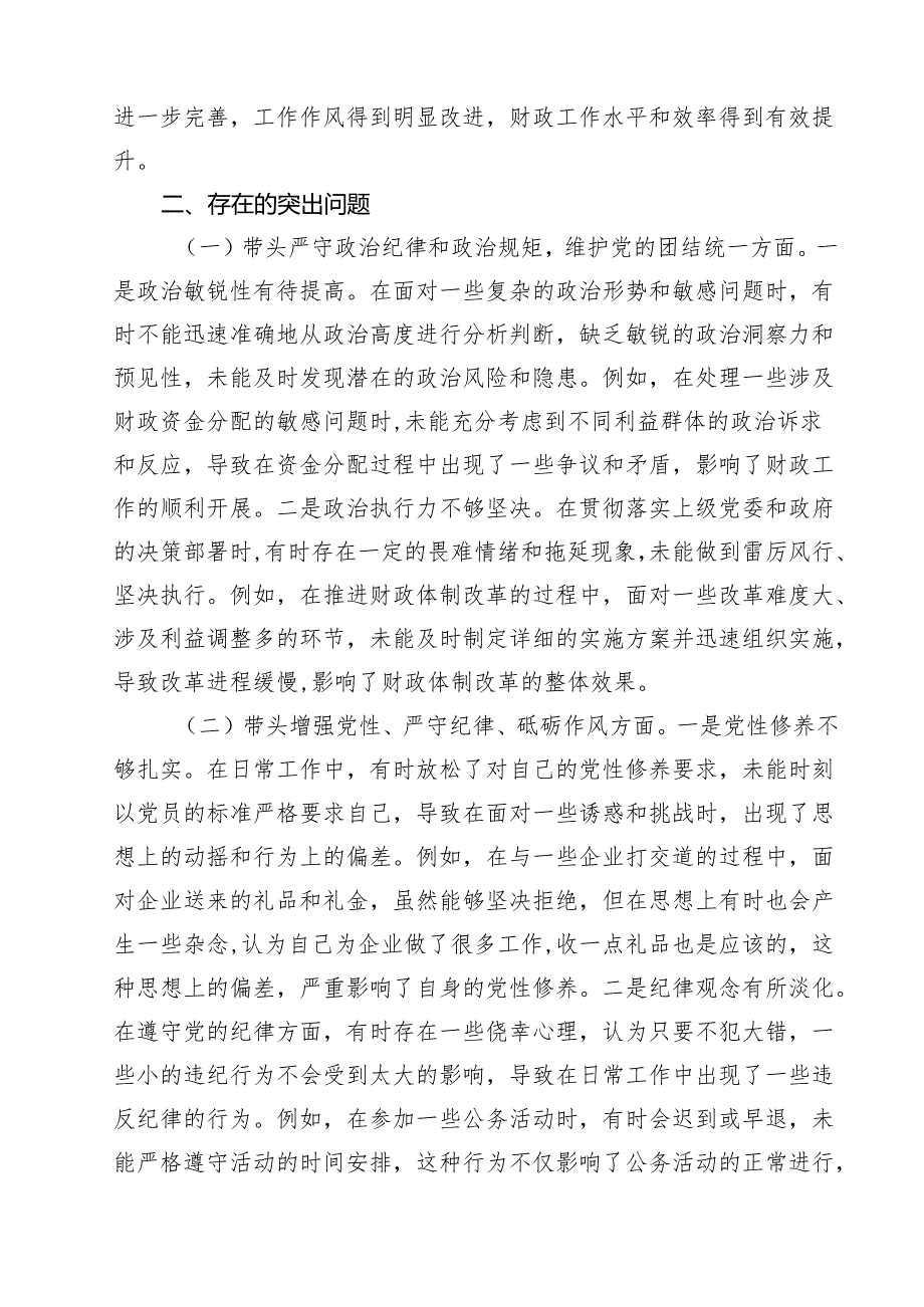 纪检组长2025年专题民主生活会个人对照材料（四个带头）精选8篇汇编.docx_第2页