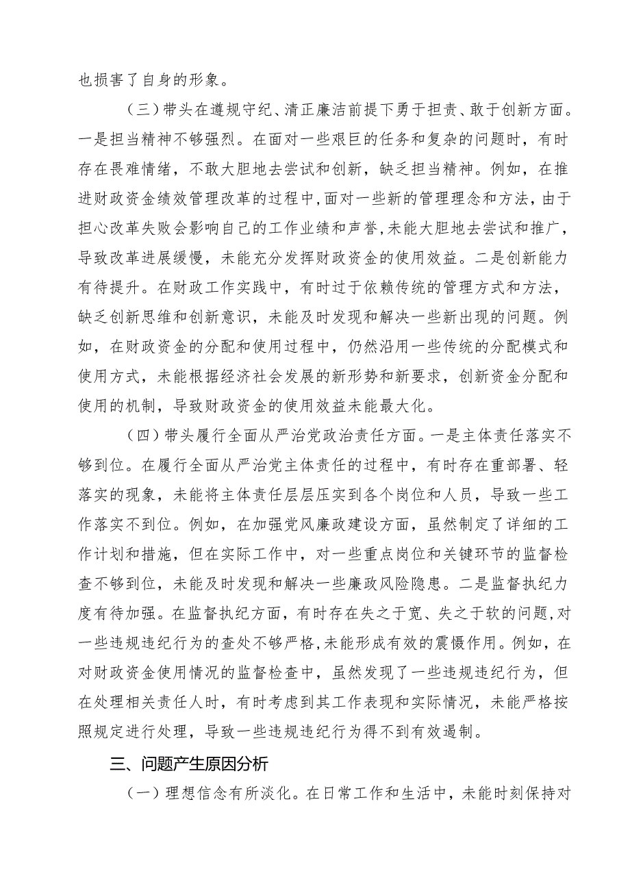 纪检组长2025年专题民主生活会个人对照材料（四个带头）精选8篇汇编.docx_第3页