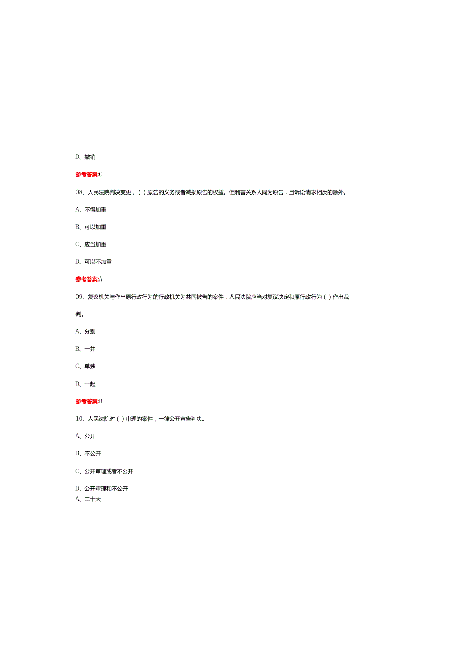 2025年行政执法证考试题库及参考答案.docx_第3页