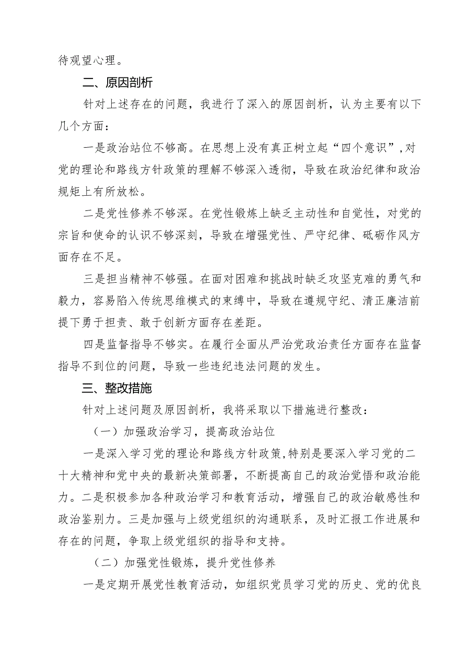 5篇 某国企总经理2025民主生活会“四个带头”检查对照材料范文.docx_第2页