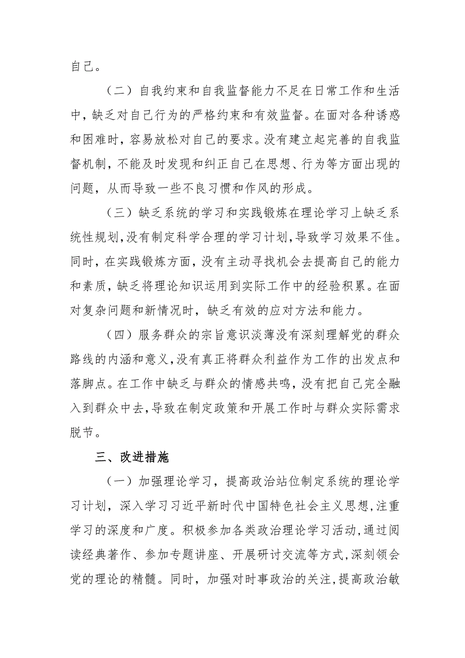 2024年教师批评与自我批评组织生活会发言材料 合计6份.docx_第2页