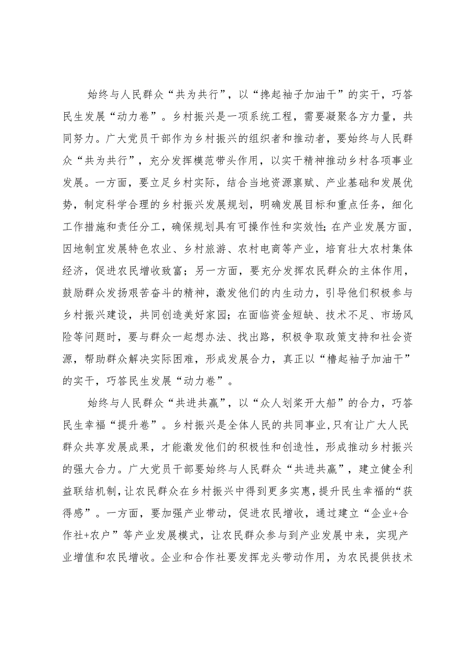 2025年研读《乡村全面振兴规划（2024—2027年）》心得体会.docx_第2页