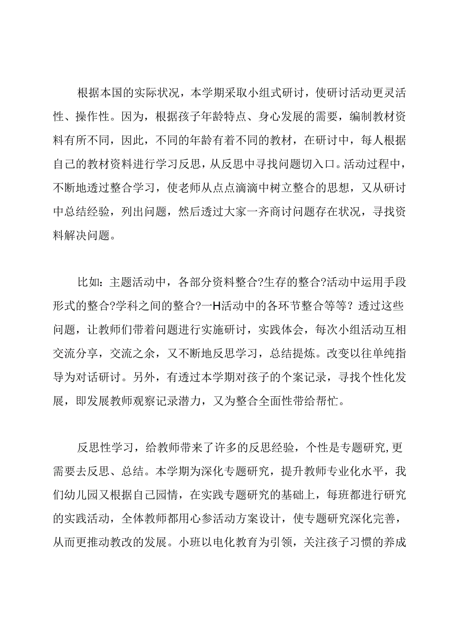 幼儿园教研组个人工作总结.docx_第3页