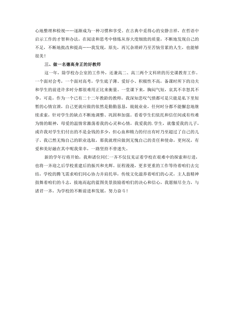 20242025学校办公室主任工作总结范文三.docx_第2页
