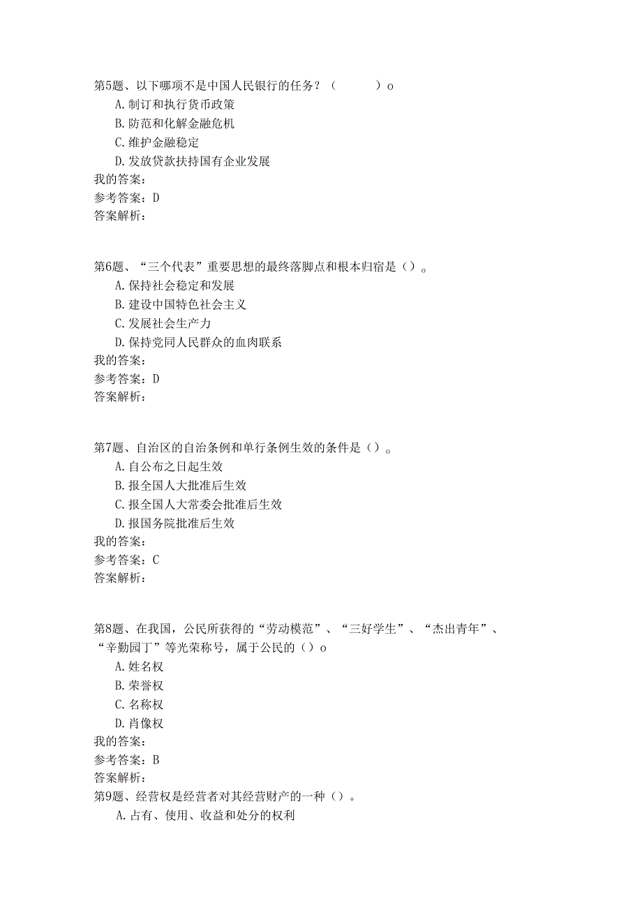 国家公务员公共基础模拟试卷30.docx_第2页