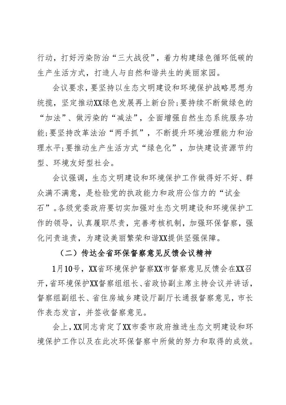 生态环境保护工作会上的讲话.docx_第2页