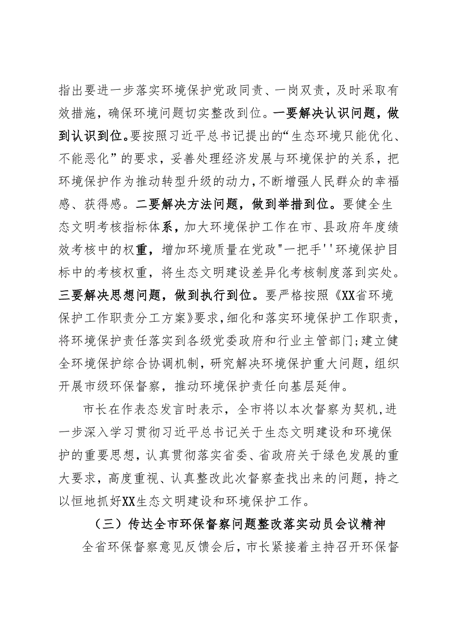 生态环境保护工作会上的讲话.docx_第3页