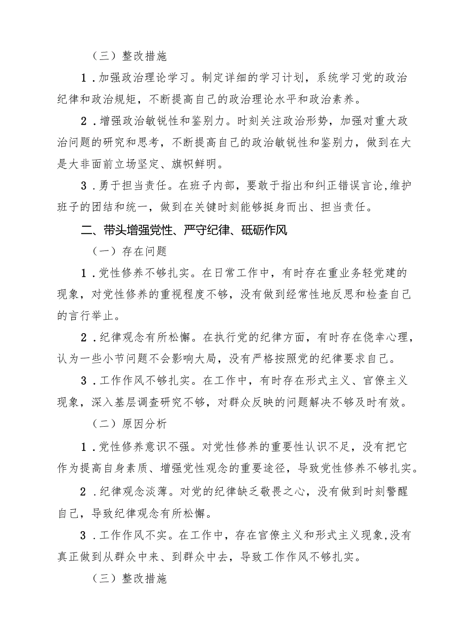 （10篇）某县委副书记、县长2025民主生活会“四个带头”对照检查发言材料（详细版）.docx_第3页