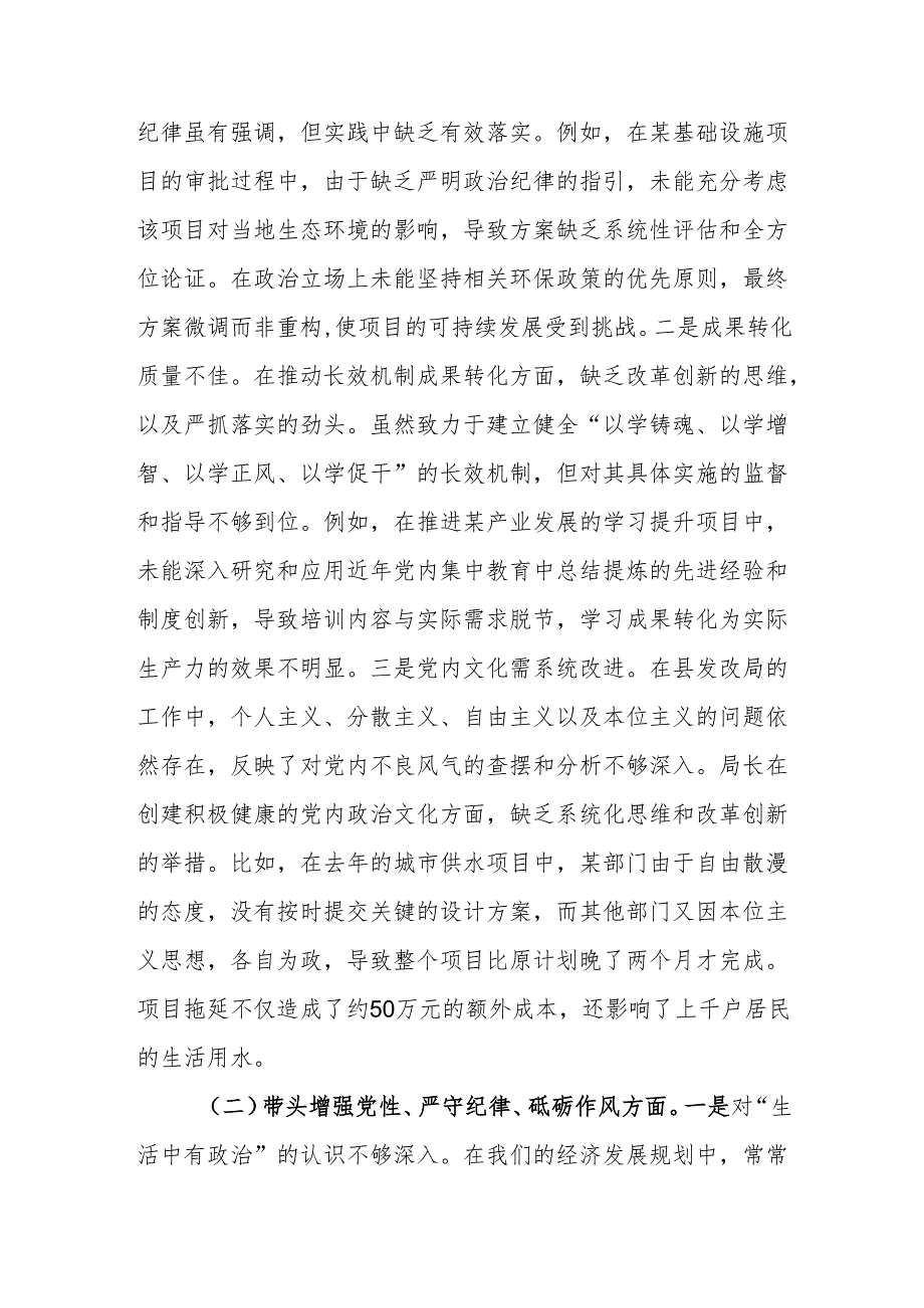 发改机关领导干部2024民主生活会“新四个带头”对照检查材料范文.docx_第2页