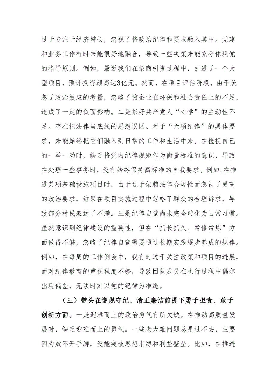 发改机关领导干部2024民主生活会“新四个带头”对照检查材料范文.docx_第3页