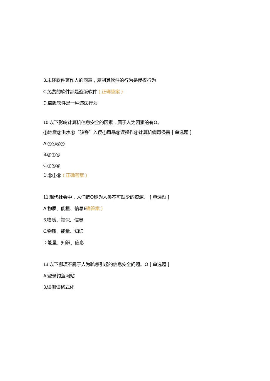 2025年计算机基础理论信息安全基本知识试题及参考答案.docx_第3页