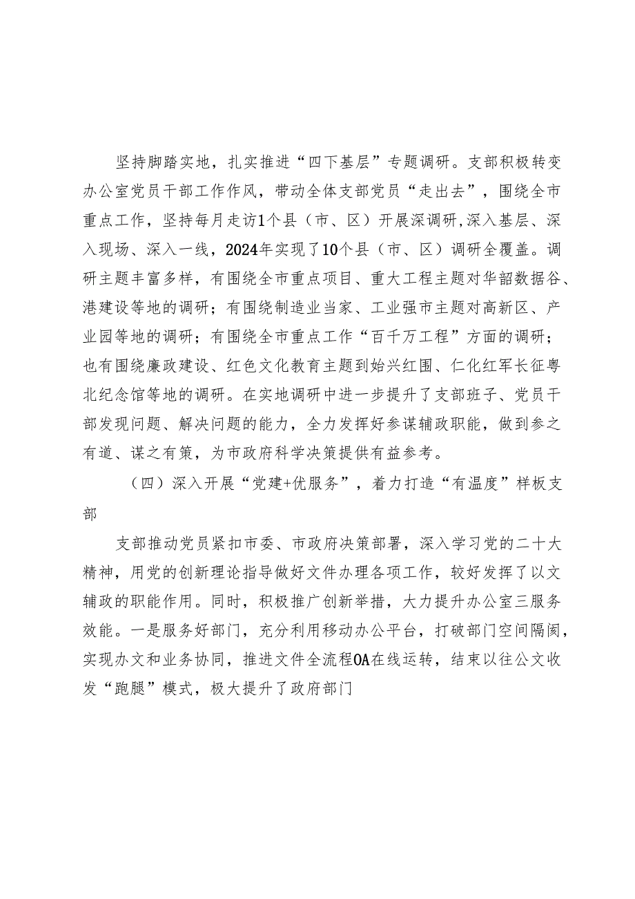 市政府办第三党支部抓基层党建述职报告20242025.docx_第3页