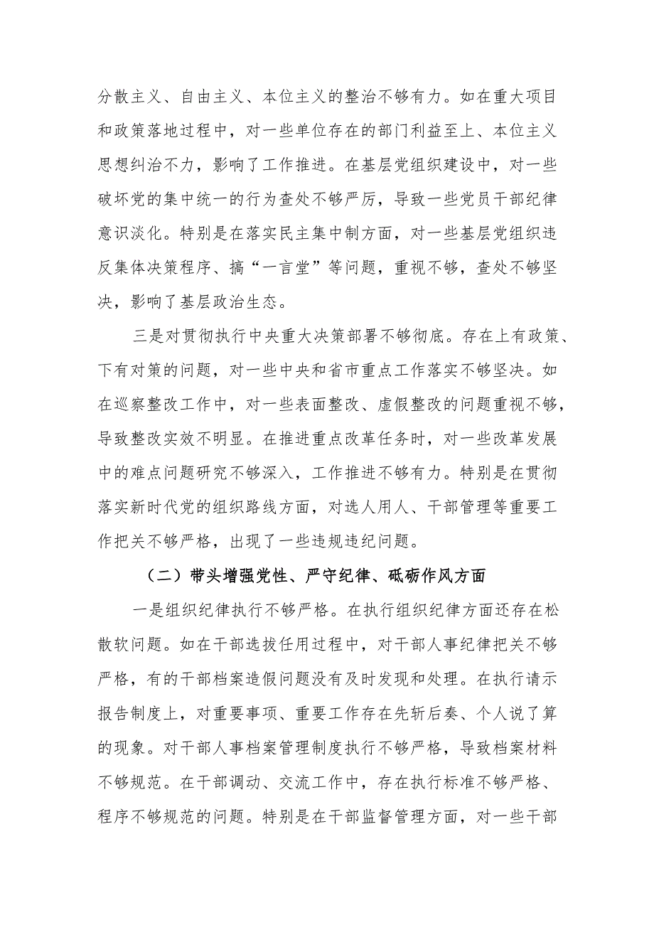 领导干部2024民主生活会对四个带头+反面案例个人对照发言材料3篇.docx_第3页