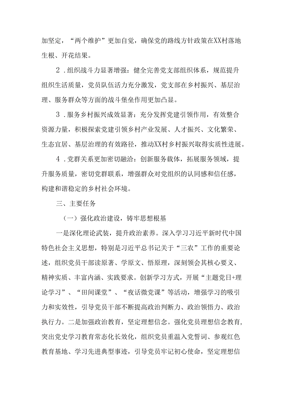（3篇）村党支部2025年党建工作计划.docx_第2页