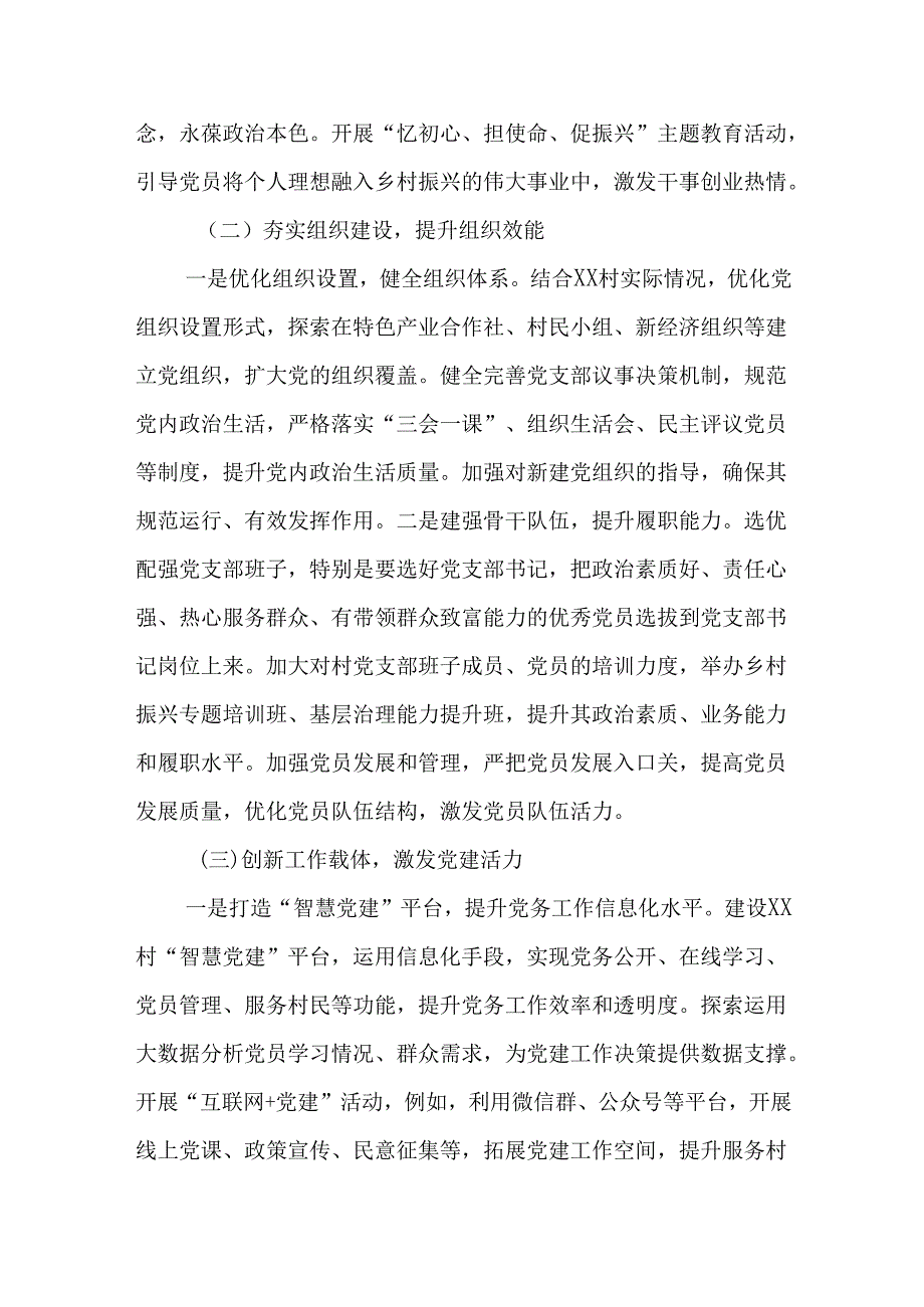 （3篇）村党支部2025年党建工作计划.docx_第3页