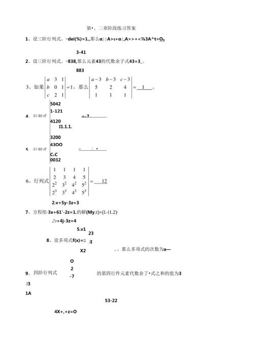 综合练习一矩阵、行列式习题+答案.docx