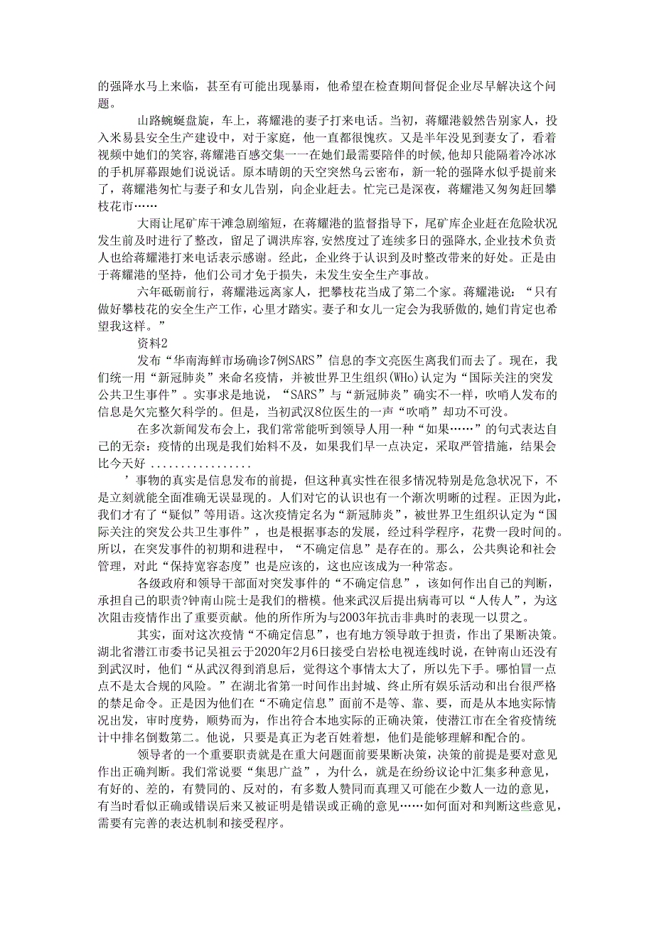 四川省申论模拟192.docx_第2页