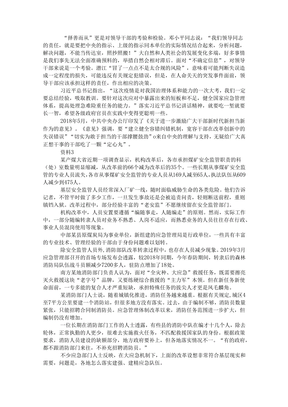 四川省申论模拟192.docx_第3页