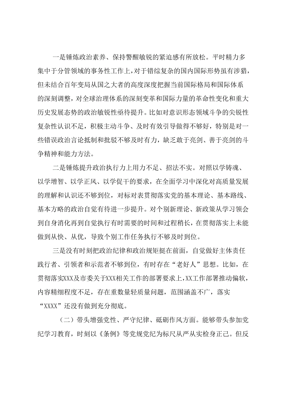 共9篇民主生活会重点围绕“带头在遵规守纪、清正廉洁前提下勇于担责、敢于创新方面”等（四个带头）检视问题自我查摆检查材料.docx_第3页